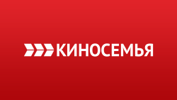 Киносемья HD